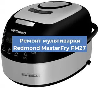 Замена датчика температуры на мультиварке Redmond MasterFry FM27 в Самаре